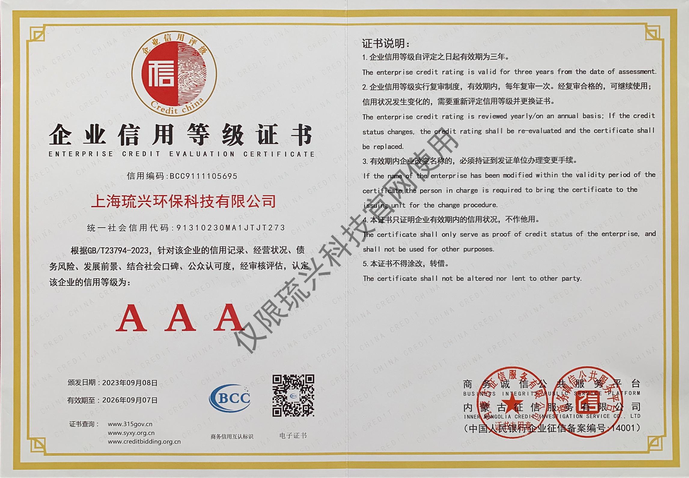 3A 企业信用等级证书