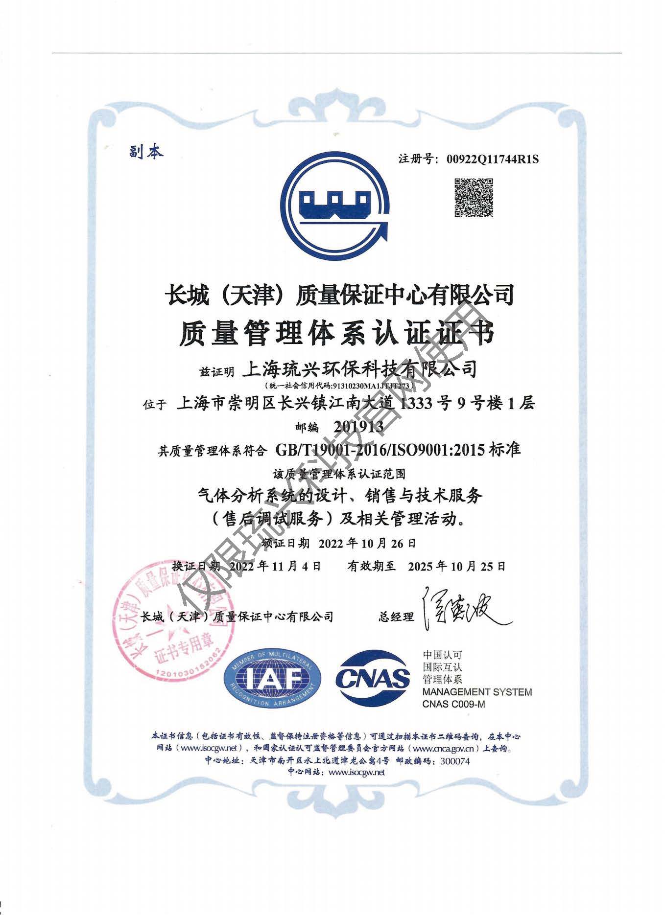ISO 9001证书