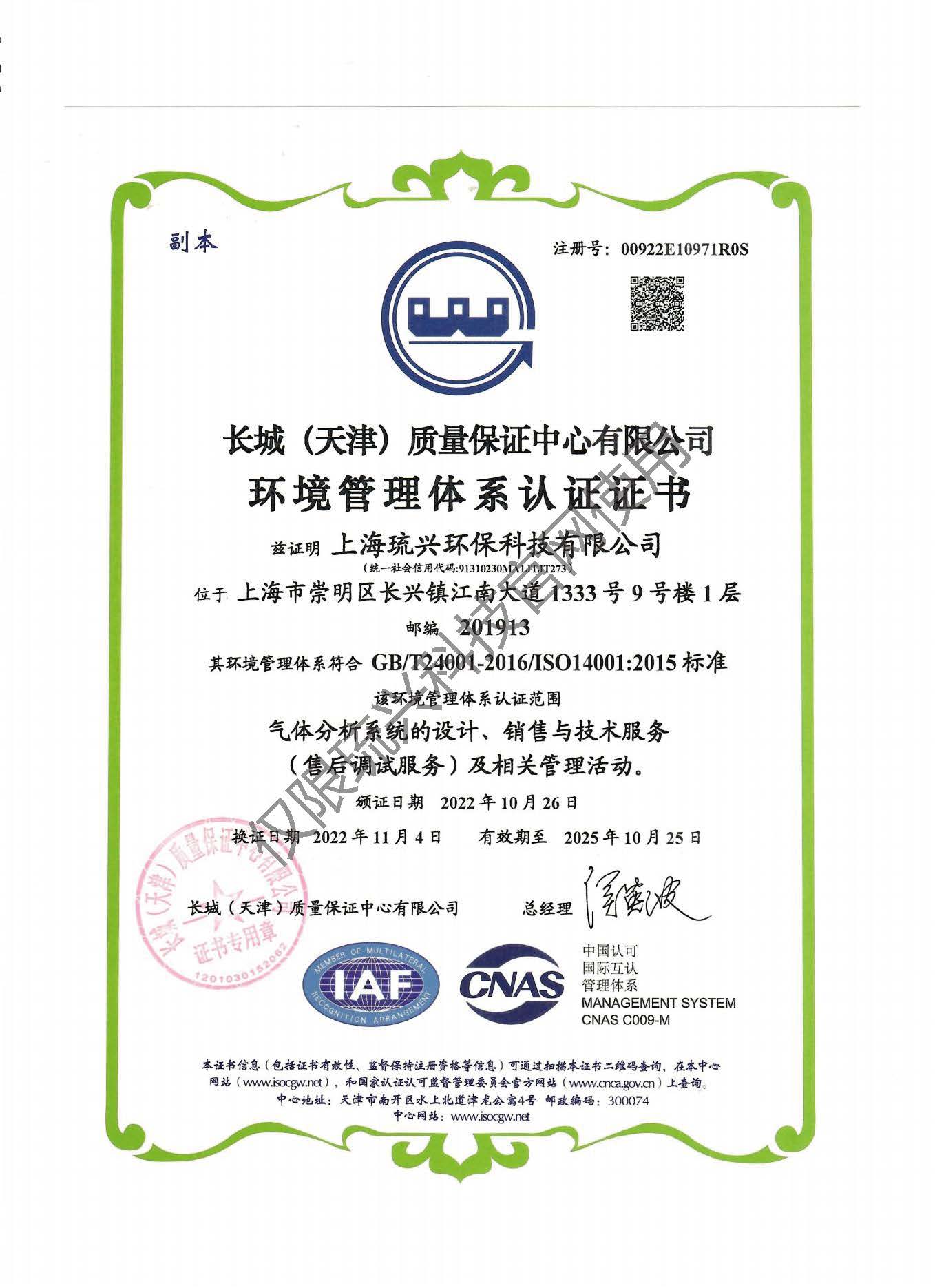 ISO 14001证书