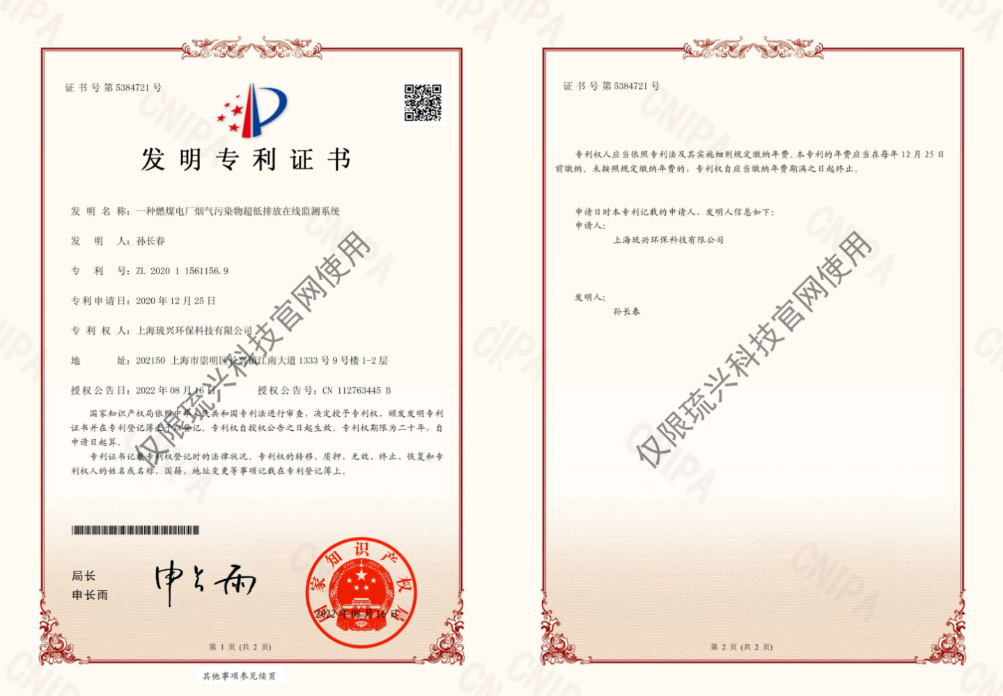 一种燃煤电厂烟气污染物超低排放在线监测系统